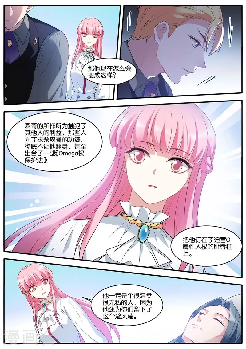 第463话 风评难转 第4页