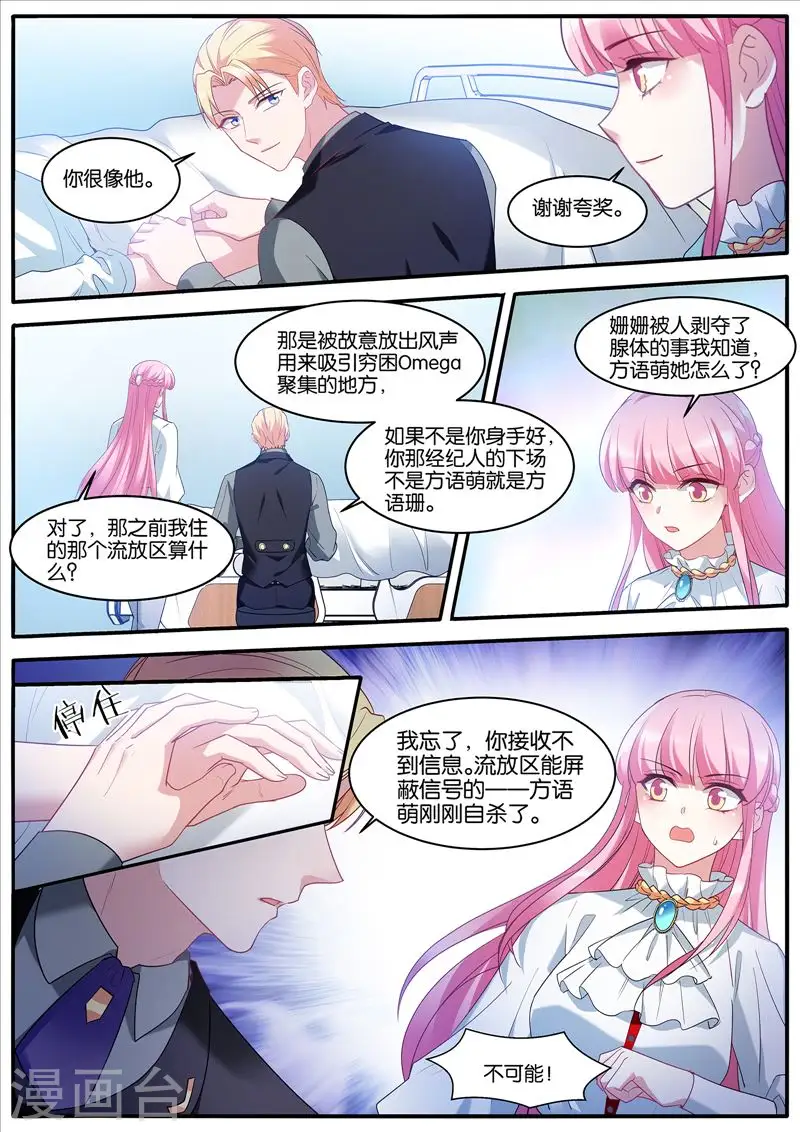 第463话 风评难转 第5页