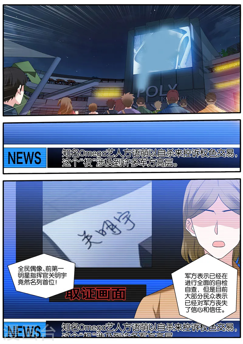 第463话 风评难转 第6页