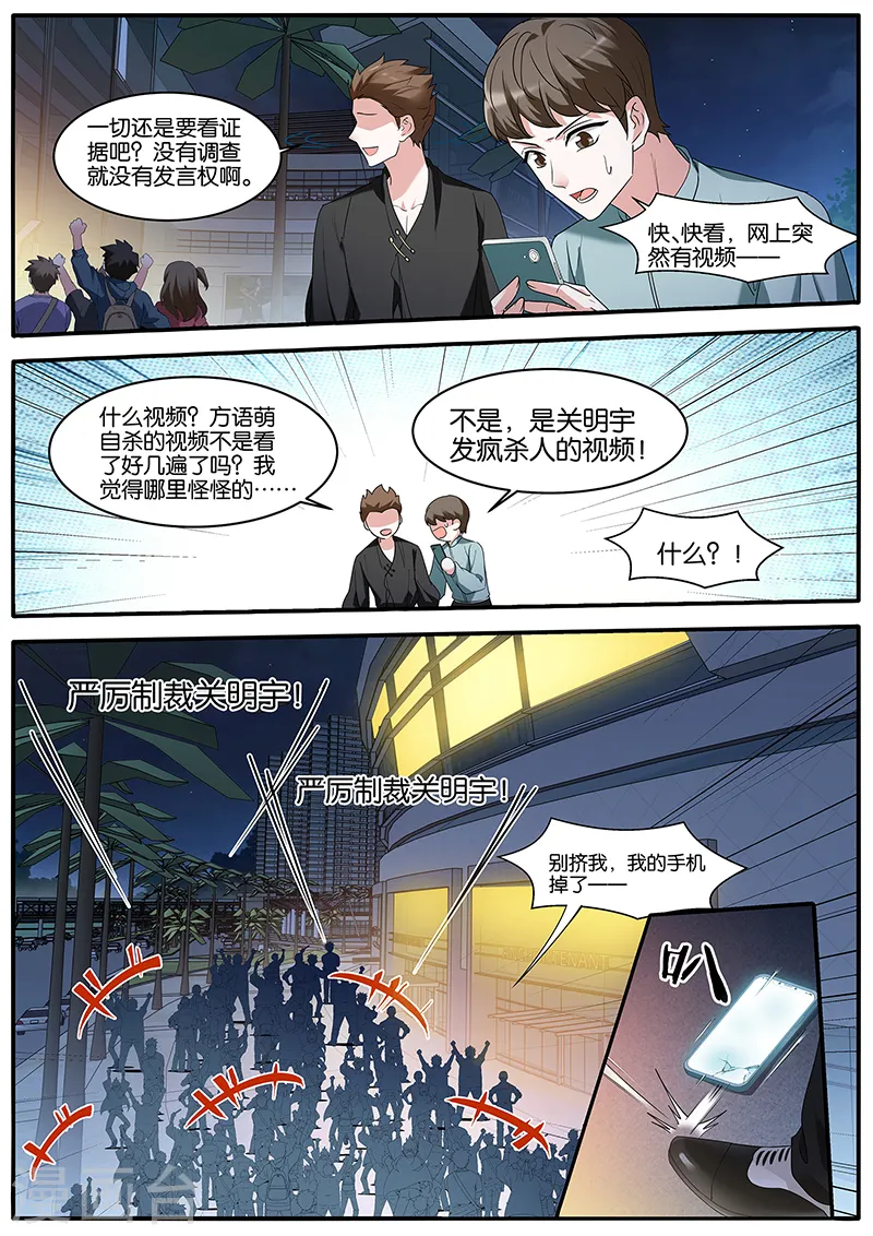 第463话 风评难转 第8页