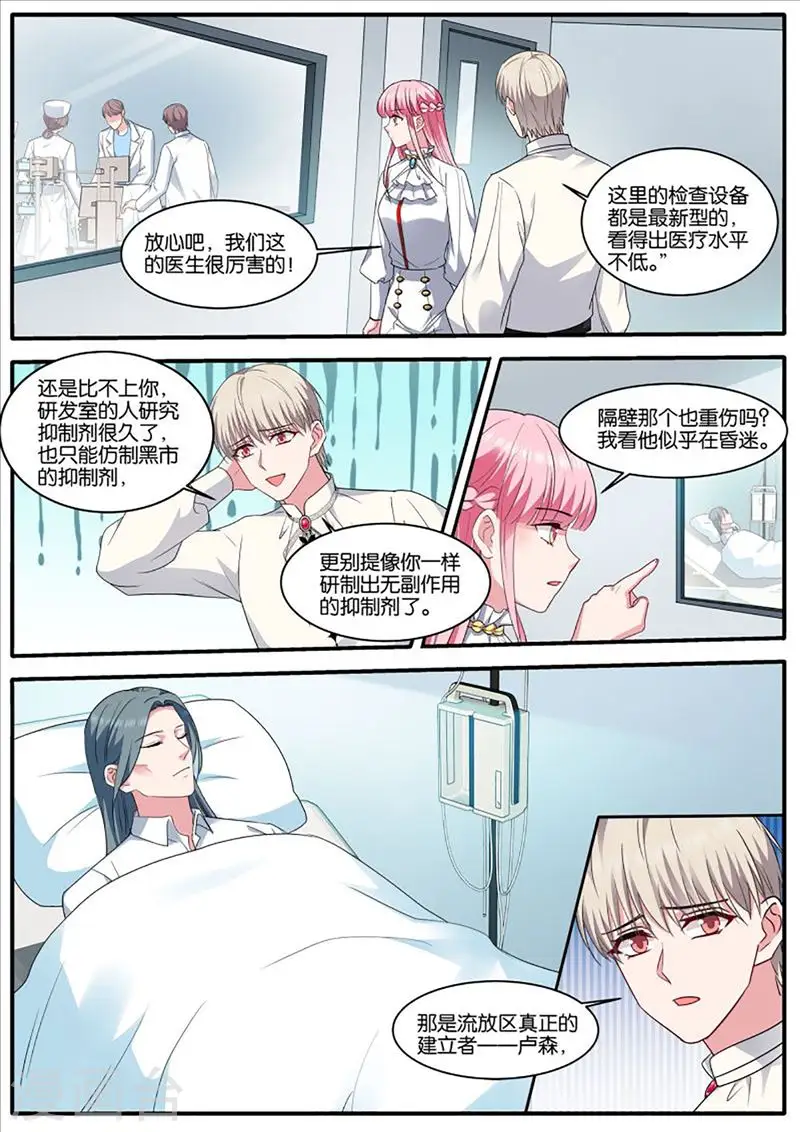 第462话 流放区 第8页