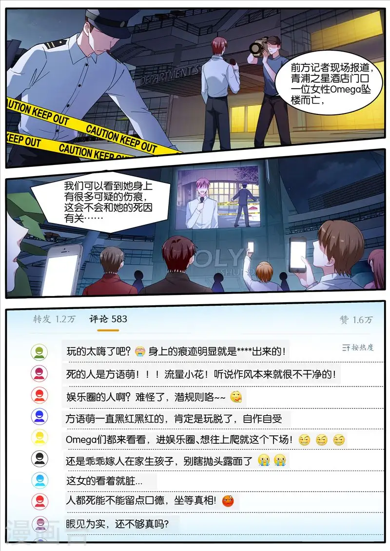 第461话 方语萌之死 第1页