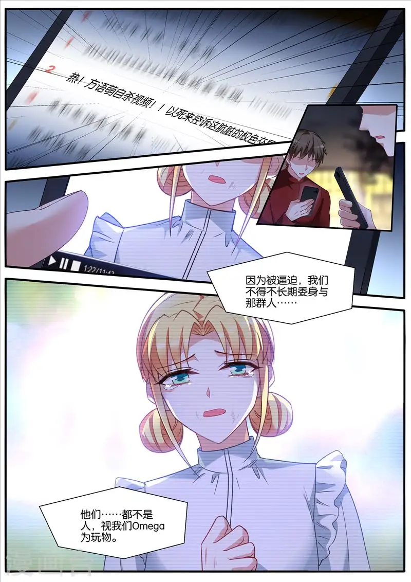 第461话 方语萌之死 第2页