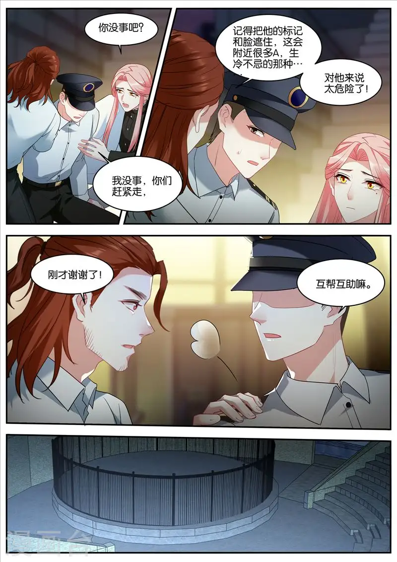 第461话 方语萌之死 第7页