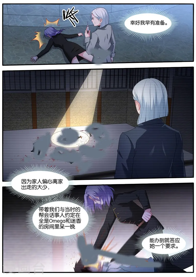 第461话 方语萌之死 第9页
