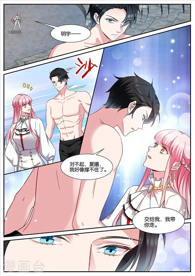 第460话 苏醒 第6页