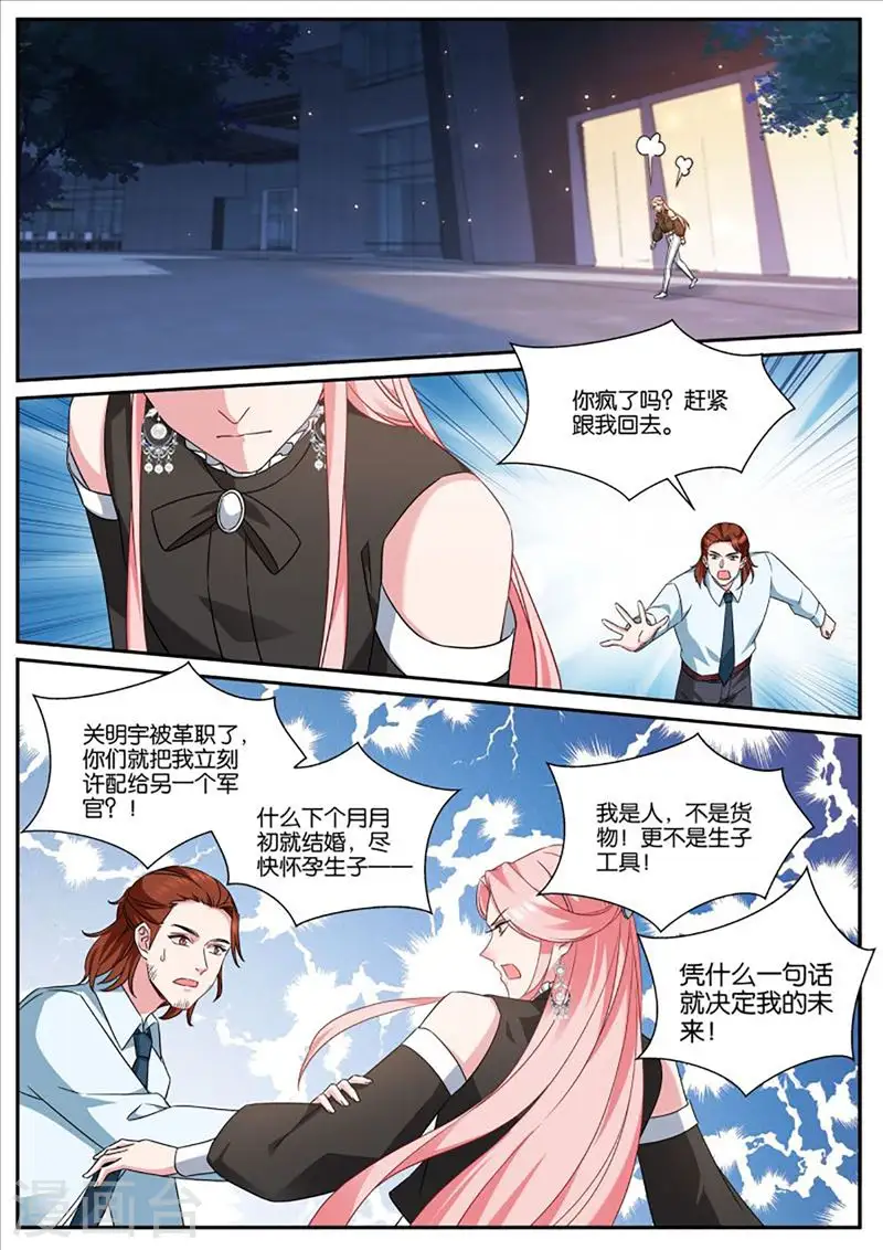 第460话 苏醒 第8页