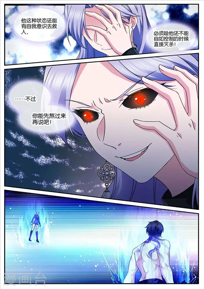 第459话 自爆 第2页