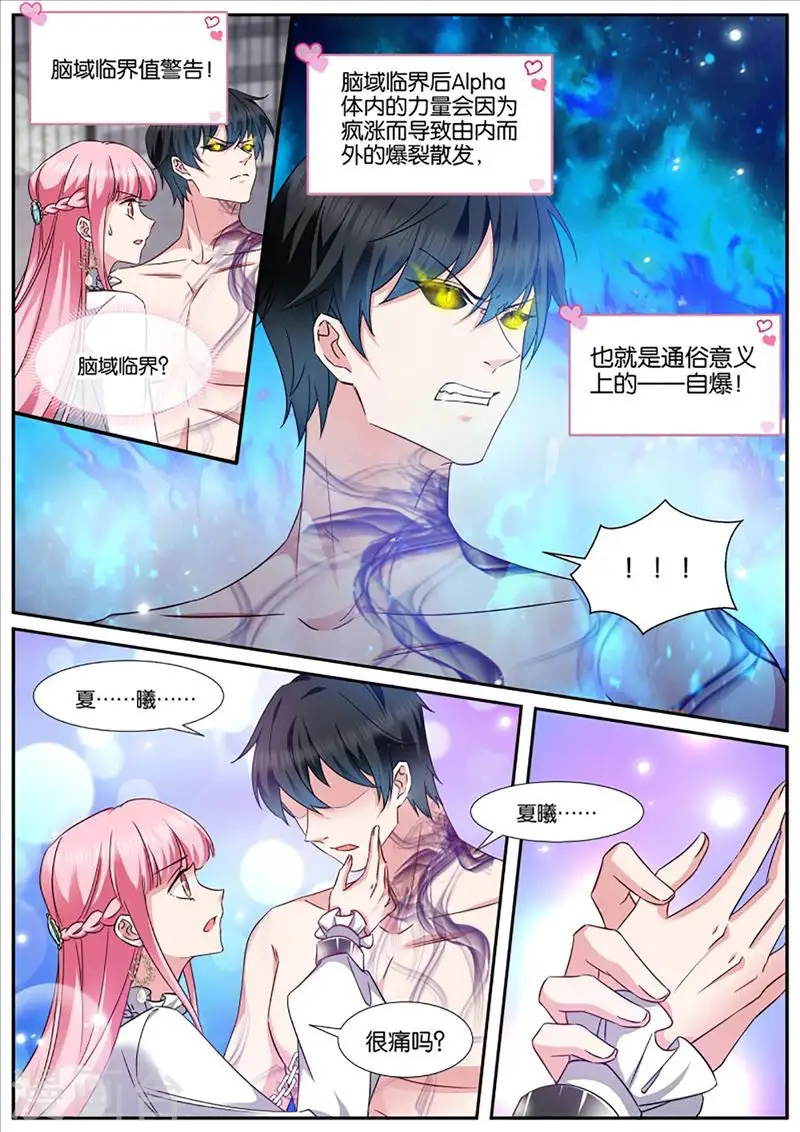 第459话 自爆 第3页