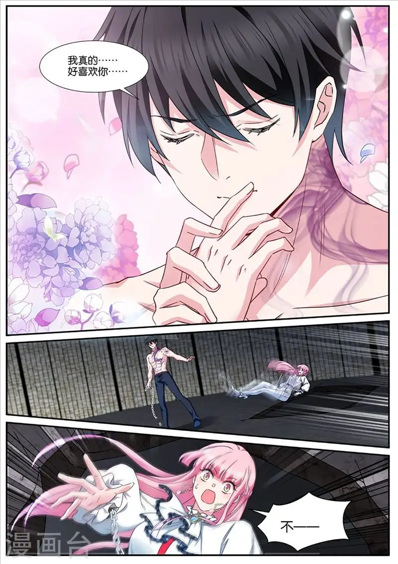 第459话 自爆 第4页