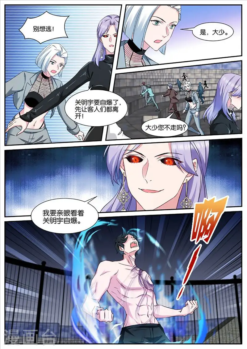 第459话 自爆 第5页