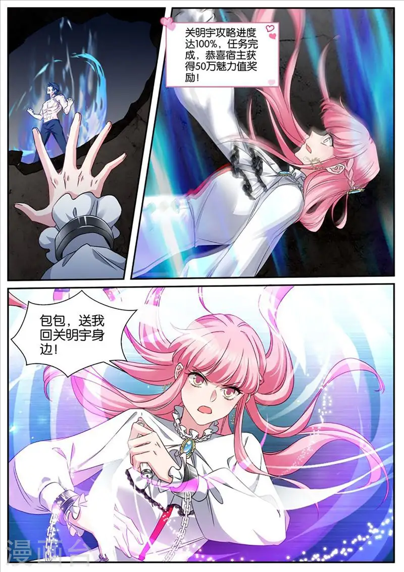 第459话 自爆 第6页