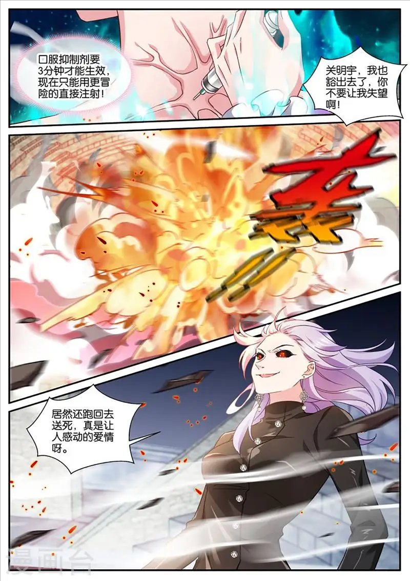 第459话 自爆 第8页