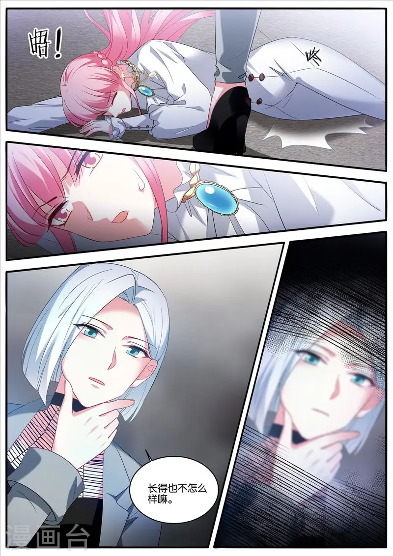 第457话 暴走 第2页