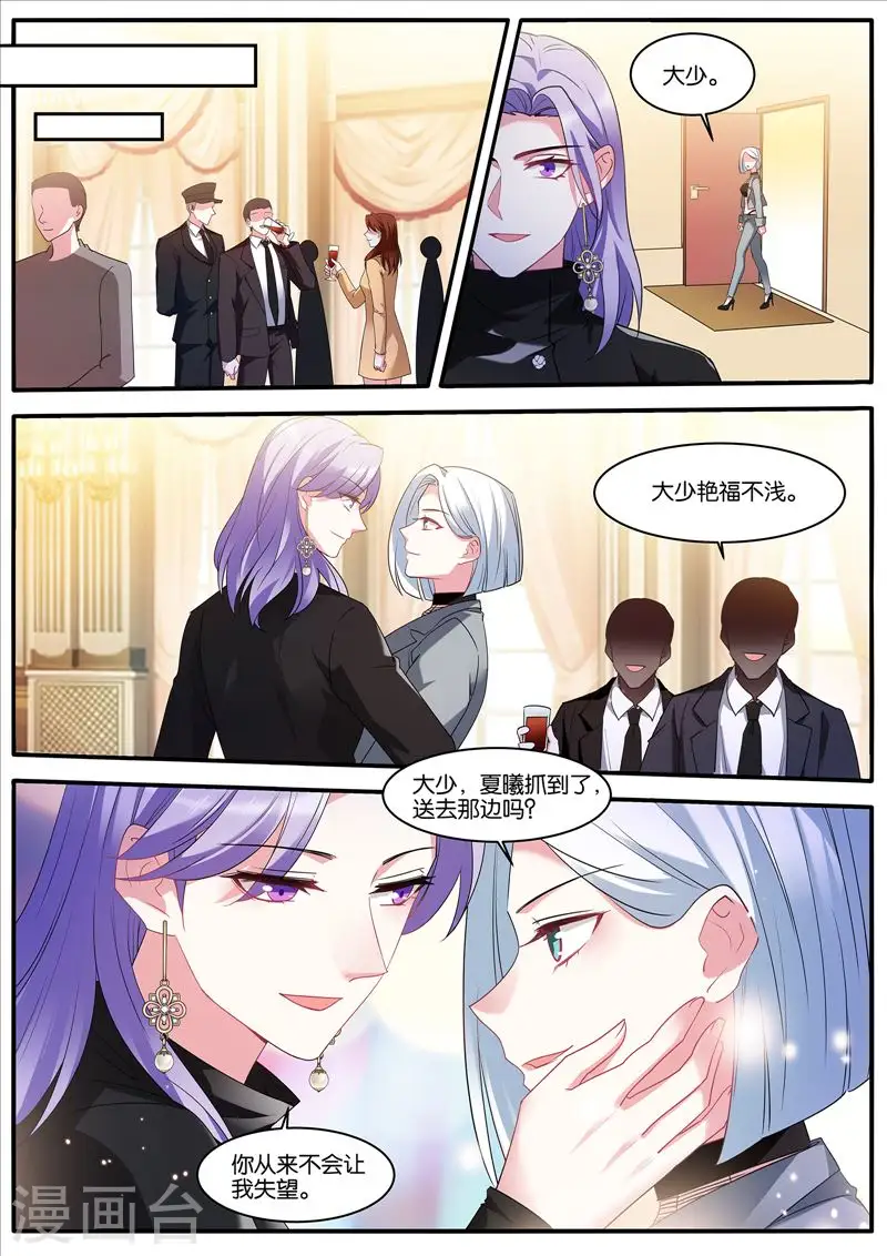 第457话 暴走 第3页