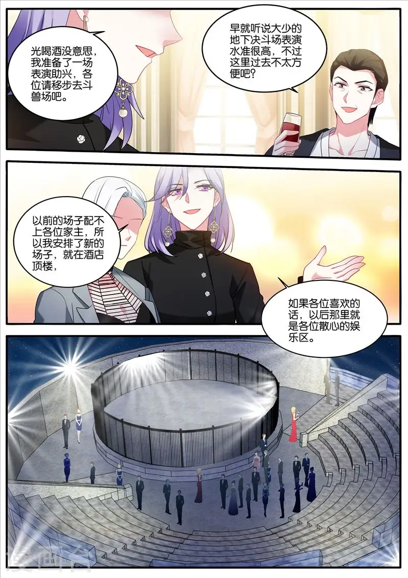 第457话 暴走 第4页