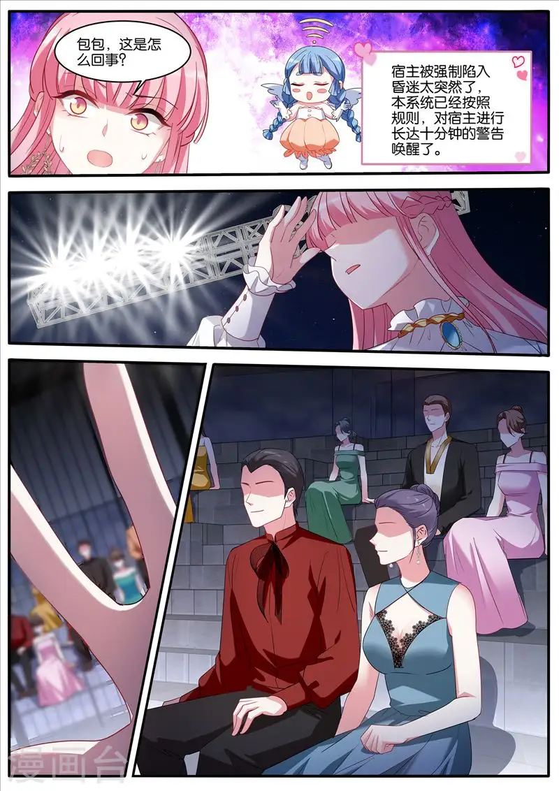 第457话 暴走 第7页