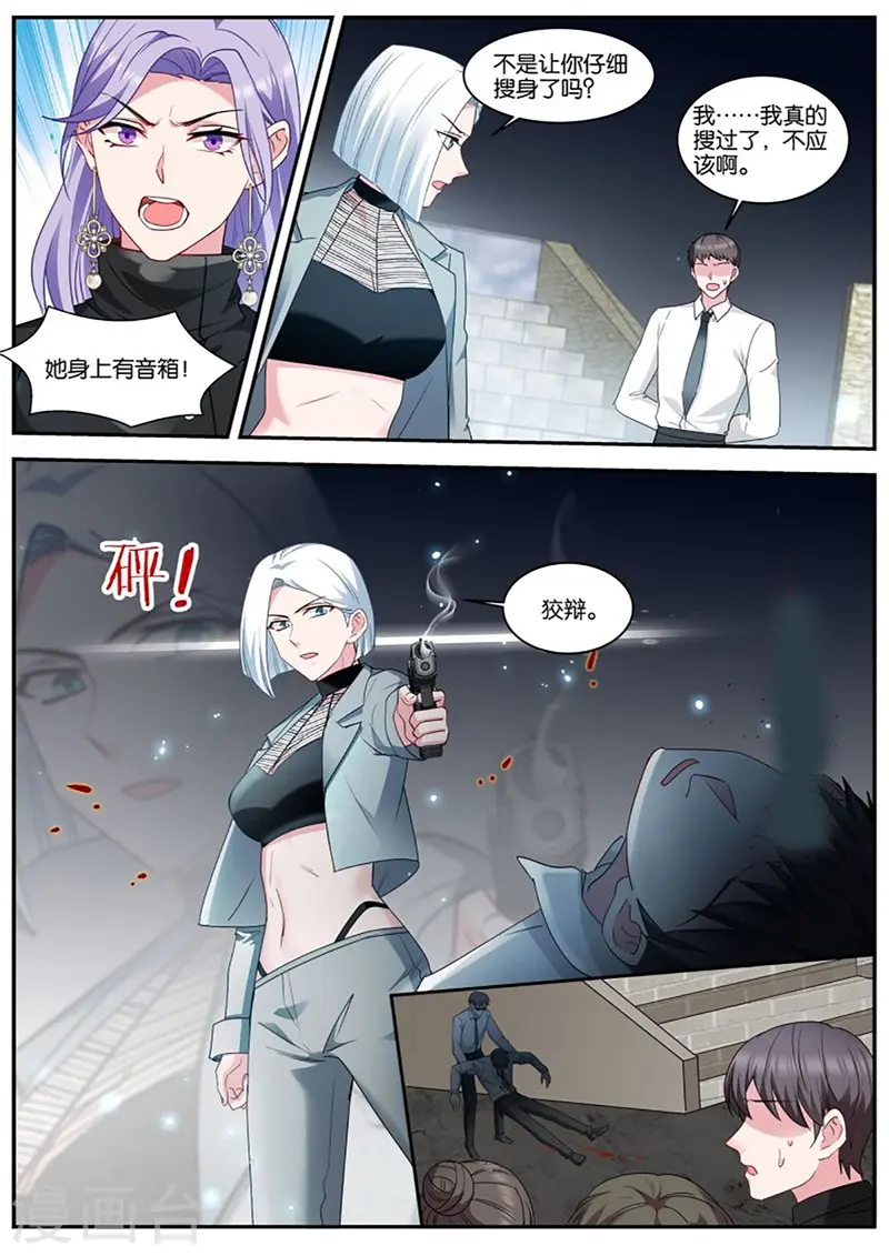 第458话 相遇 第4页