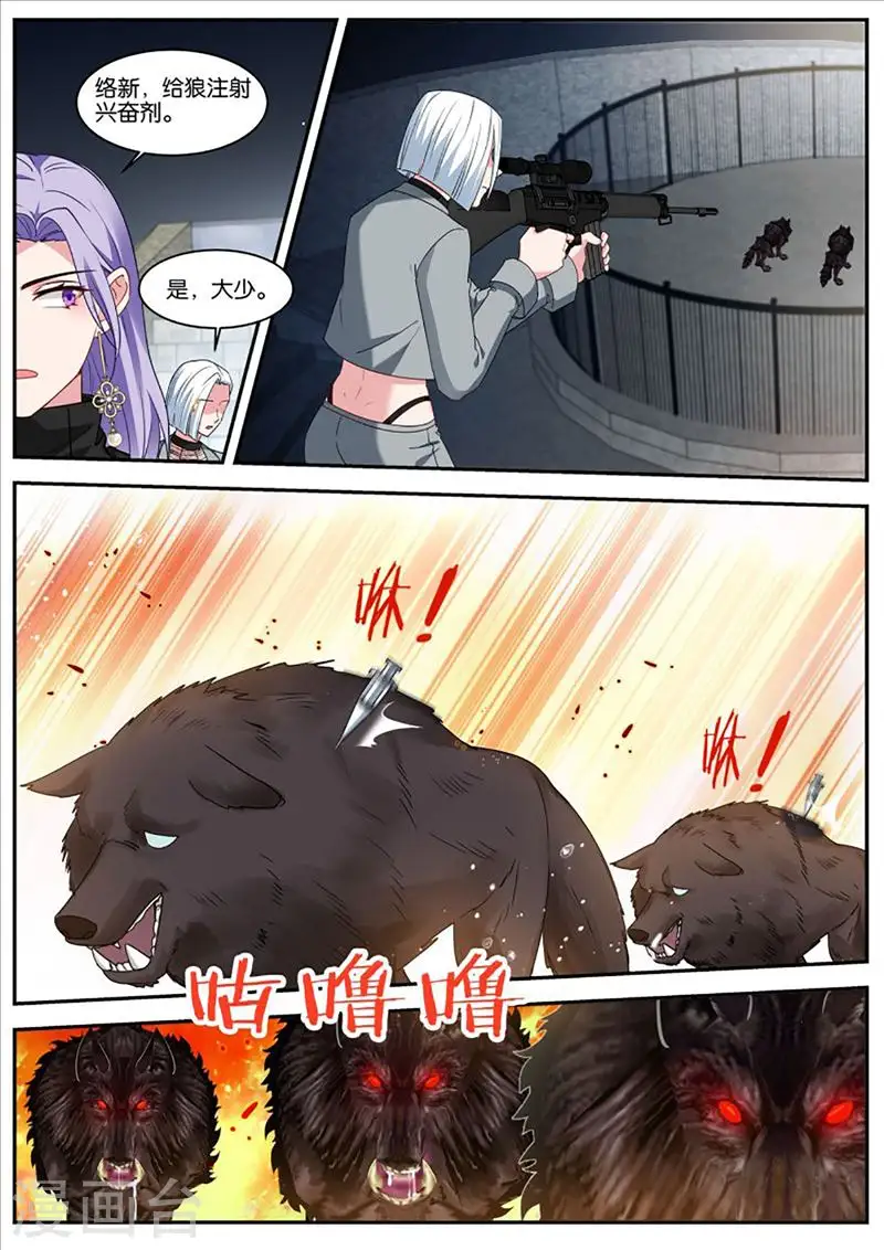 第458话 相遇 第5页