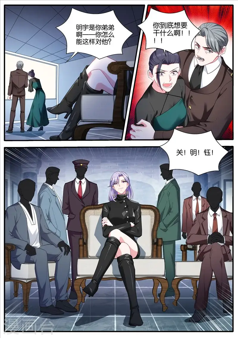 第456话 拯救关明宇 第3页