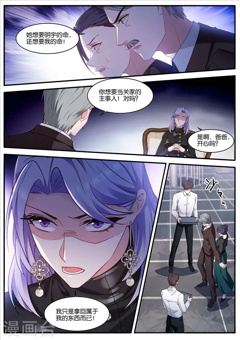 第456话 拯救关明宇 第4页