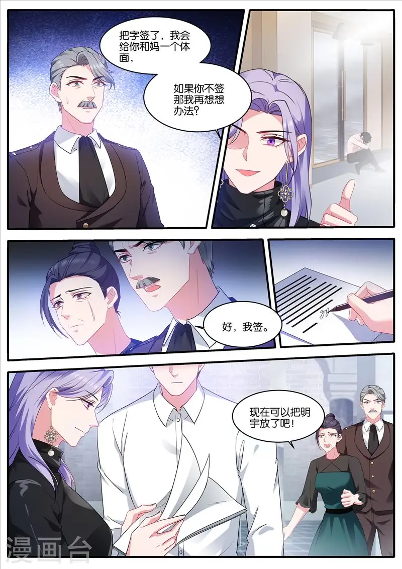 第456话 拯救关明宇 第5页