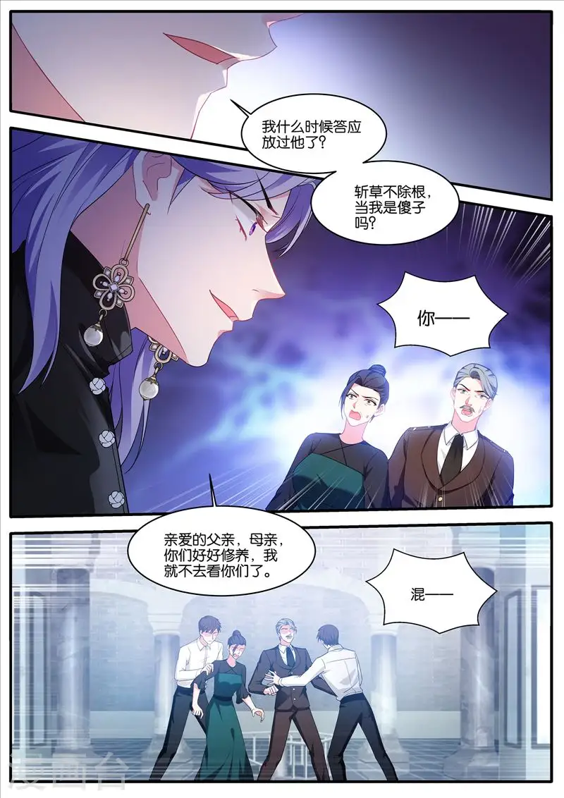 第456话 拯救关明宇 第6页