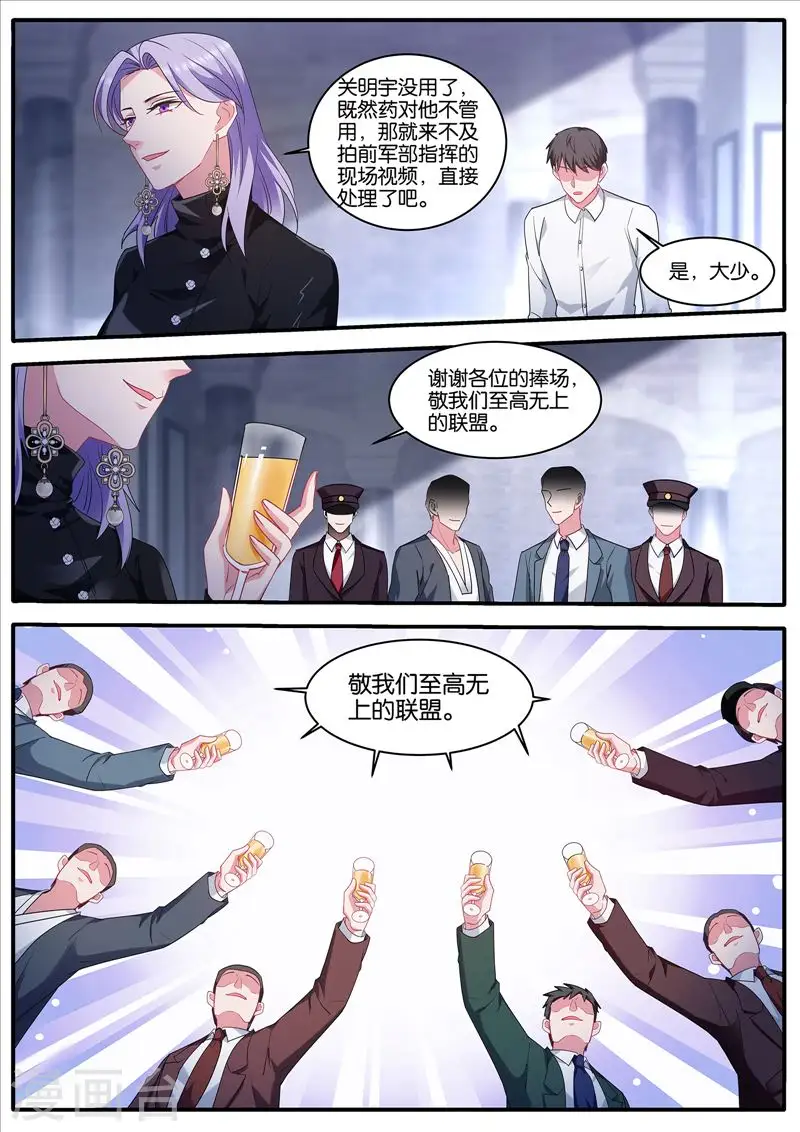 第456话 拯救关明宇 第7页
