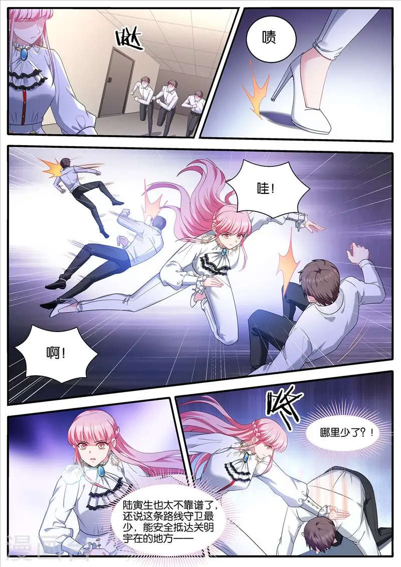 第456话 拯救关明宇 第9页