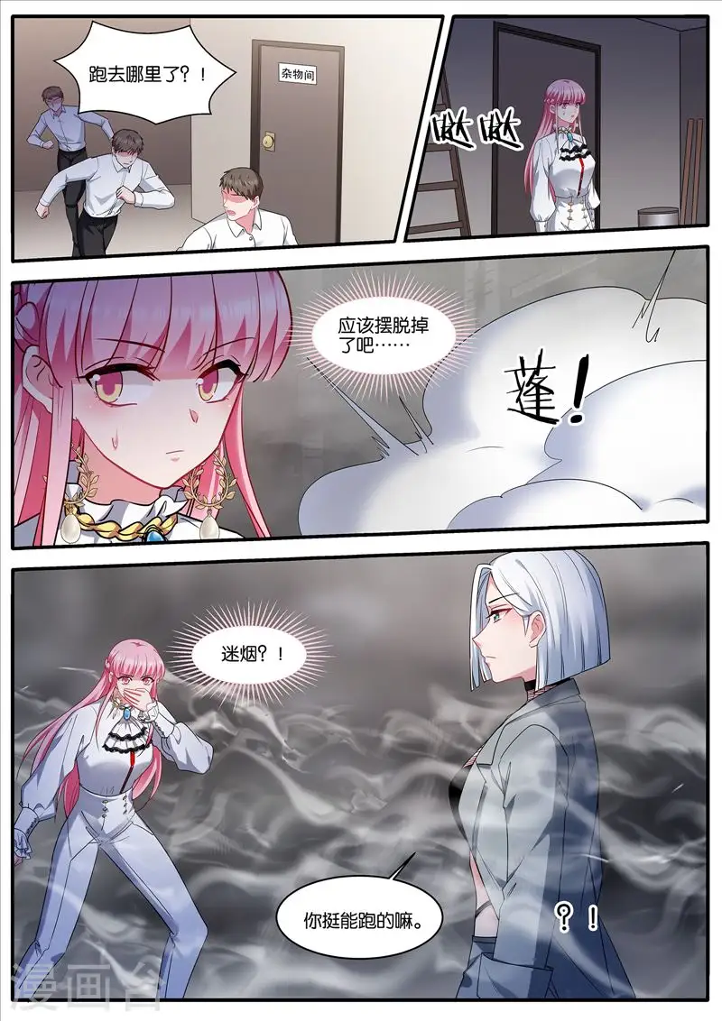 第456话 拯救关明宇 第10页