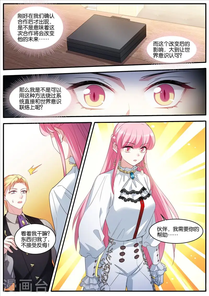 第455话 保持理智 第5页