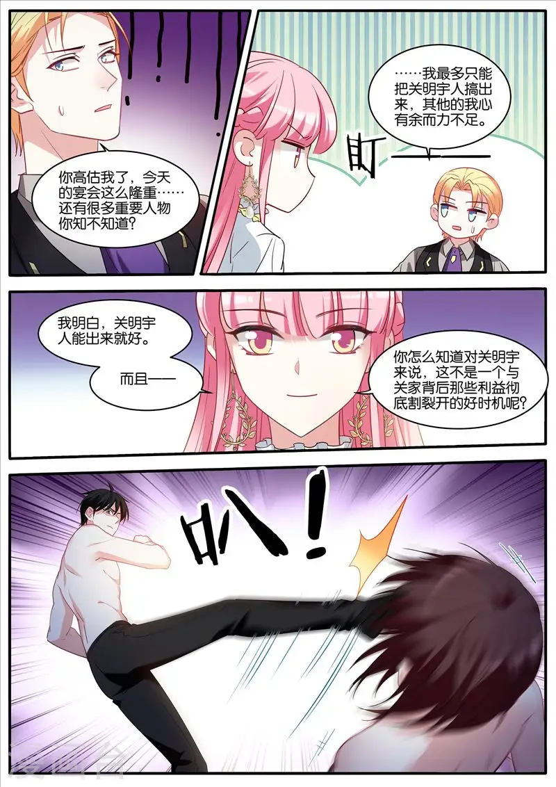 第455话 保持理智 第6页