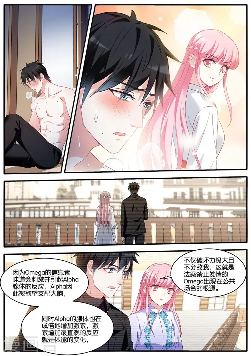 第455话 保持理智 第8页