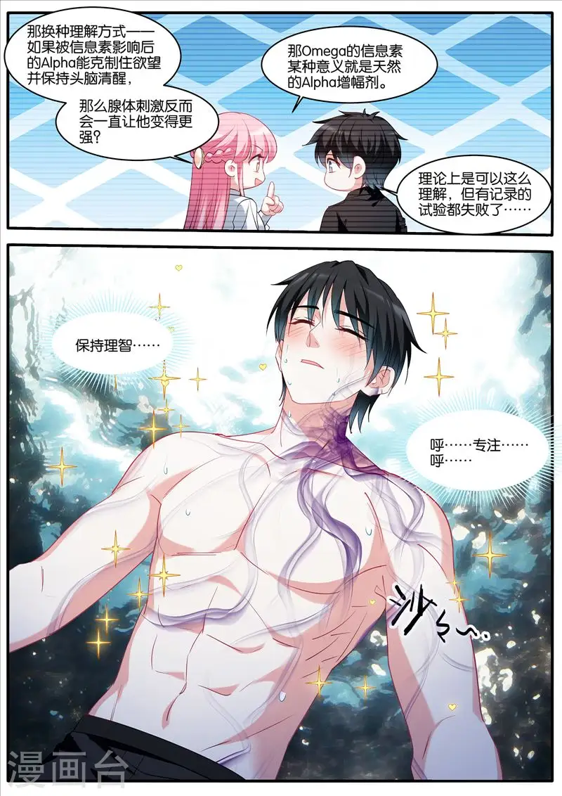第455话 保持理智 第9页