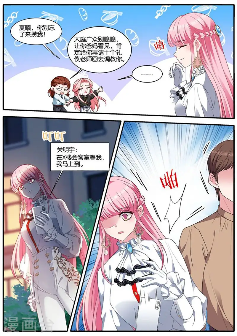 第454话 赴宴 第3页