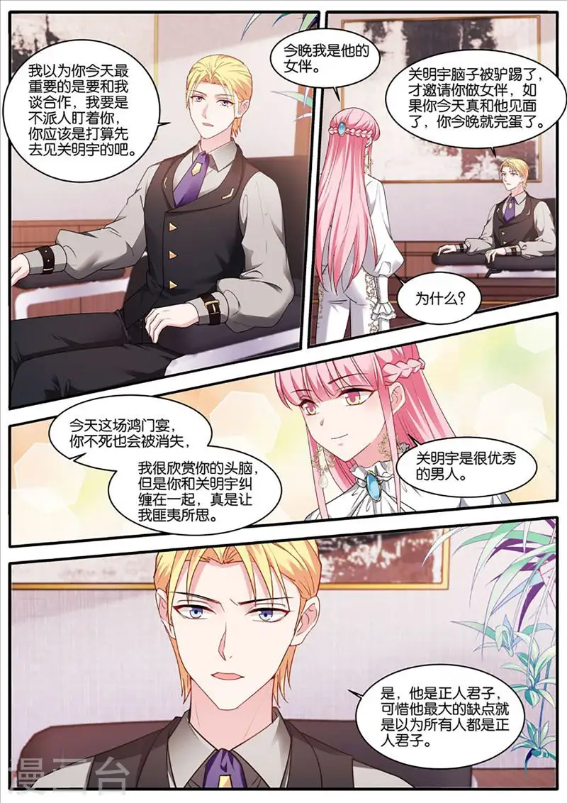 第454话 赴宴 第6页