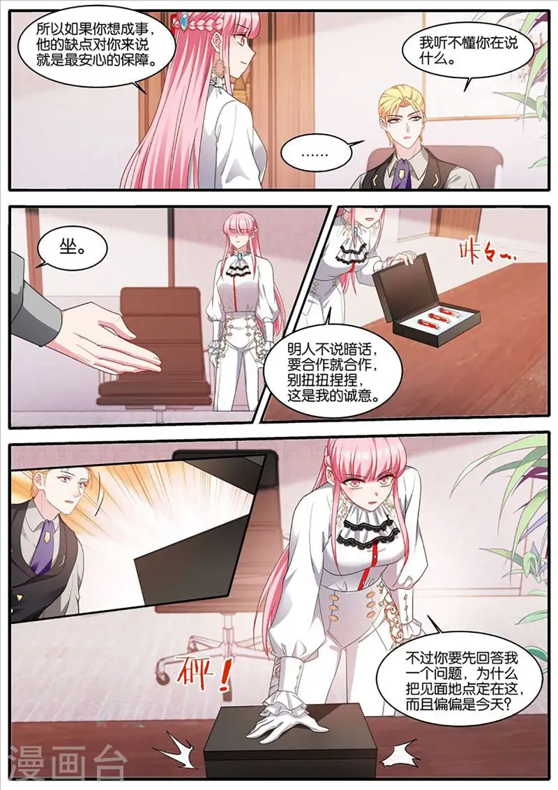 第454话 赴宴 第7页