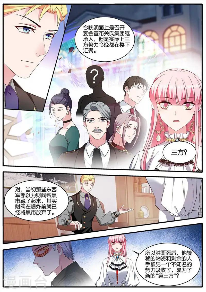 第454话 赴宴 第8页