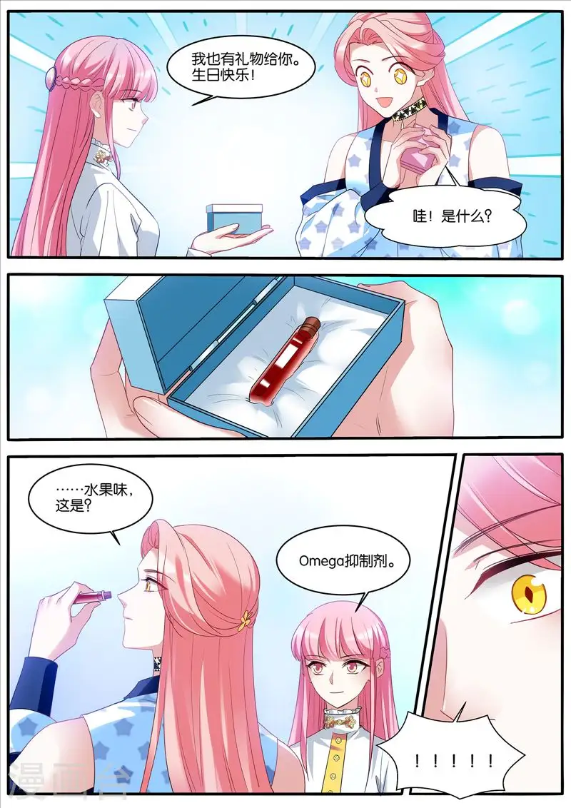第453话 生日礼物 第1页