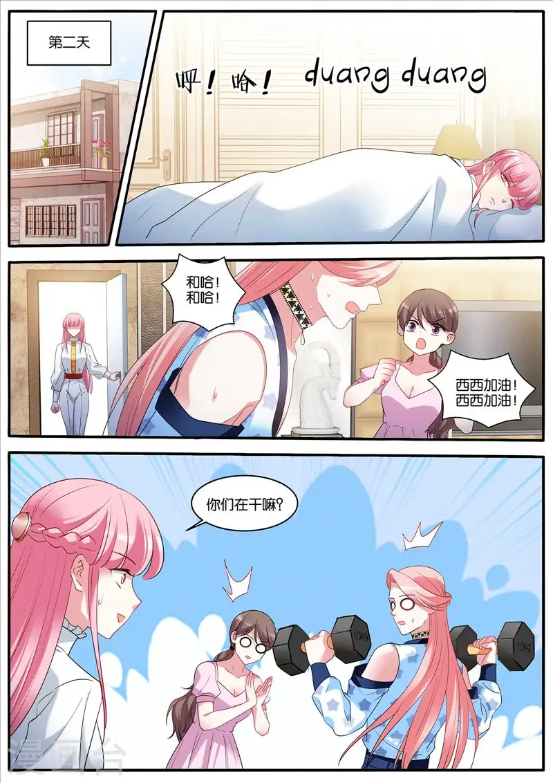 第453话 生日礼物 第6页
