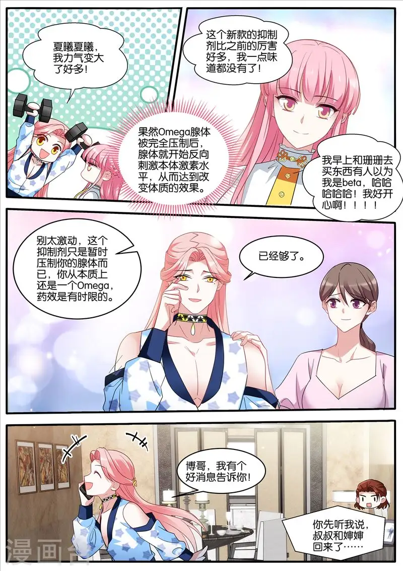 第453话 生日礼物 第7页