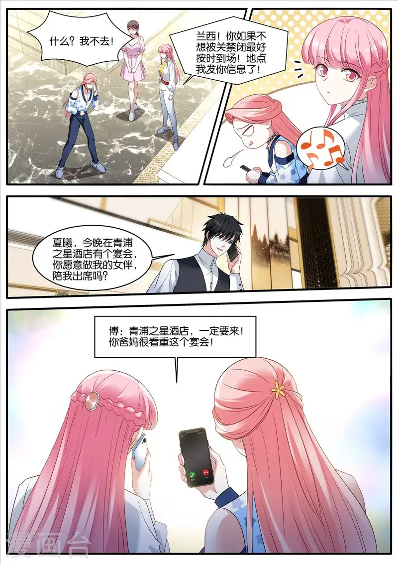 第453话 生日礼物 第8页