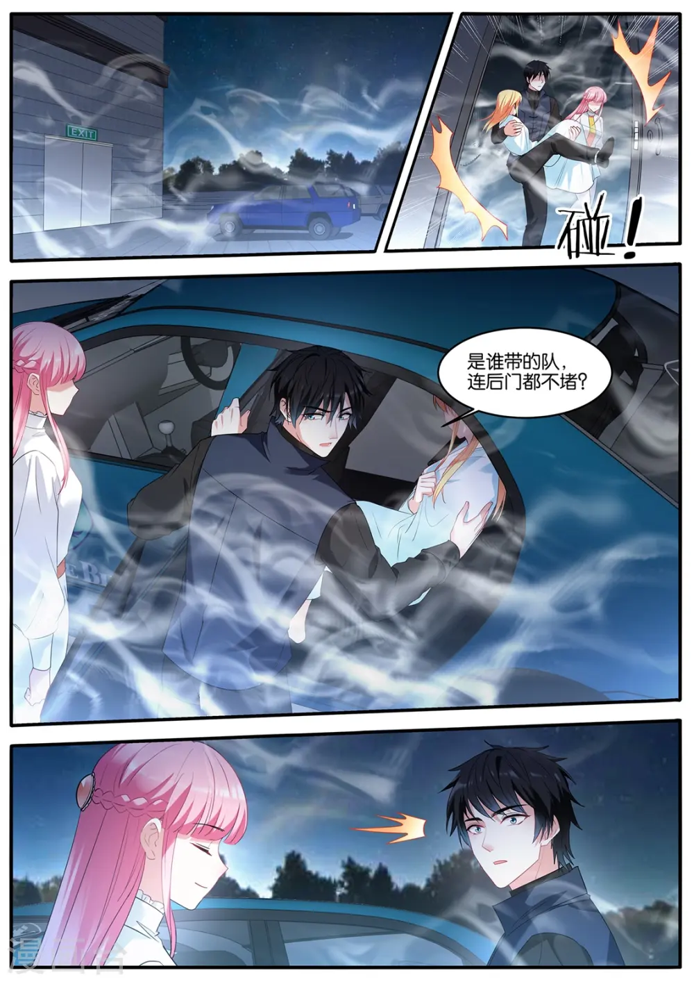 第451话 新的计划 第2页