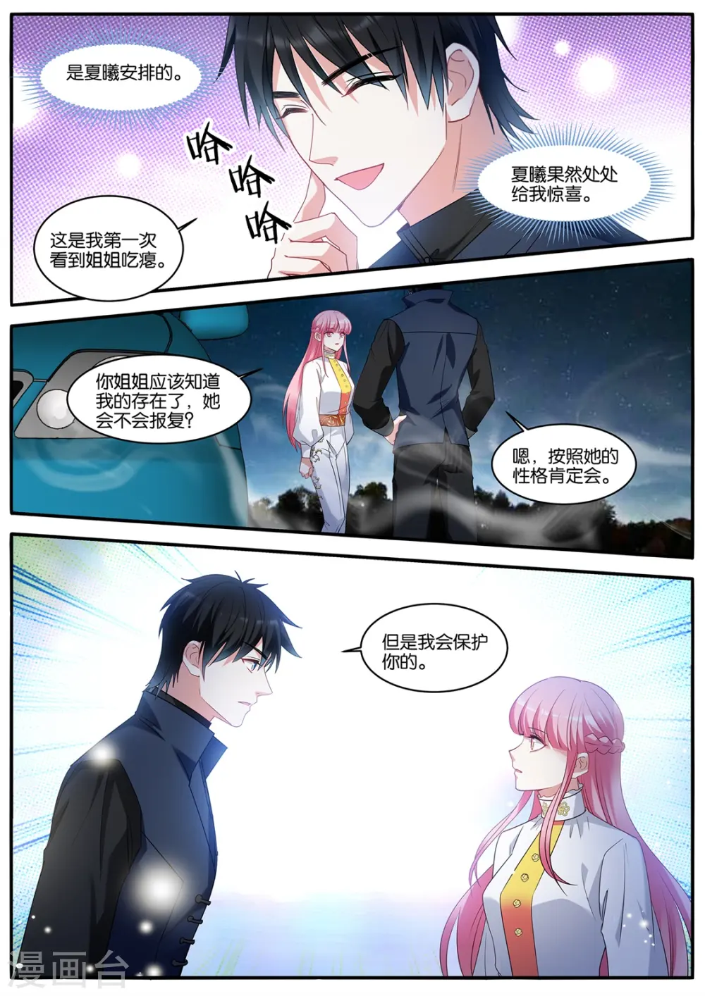 第451话 新的计划 第3页
