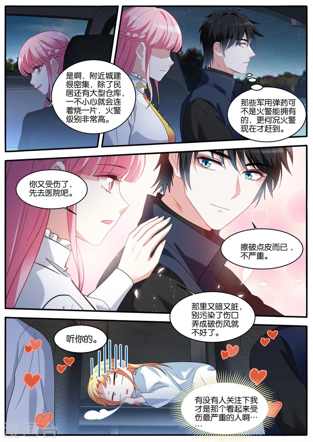 第451话 新的计划 第5页