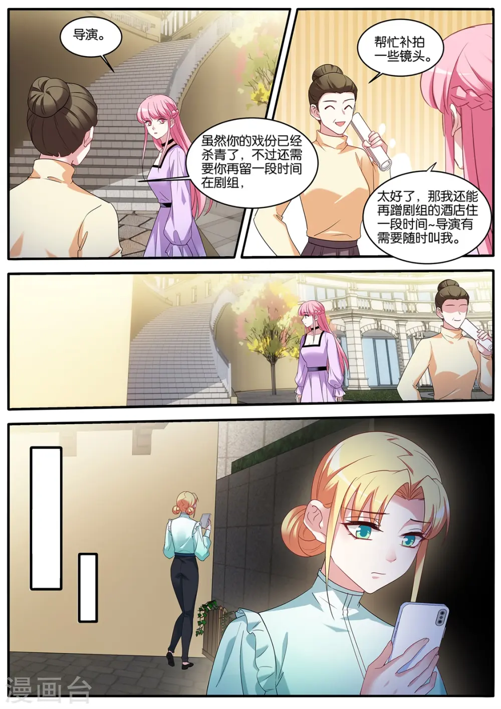 第451话 新的计划 第7页