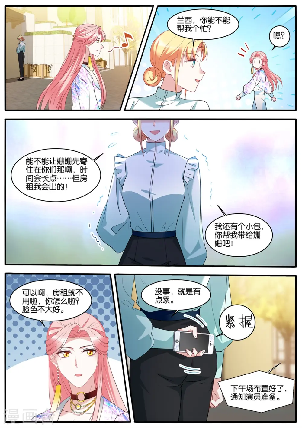 第451话 新的计划 第8页