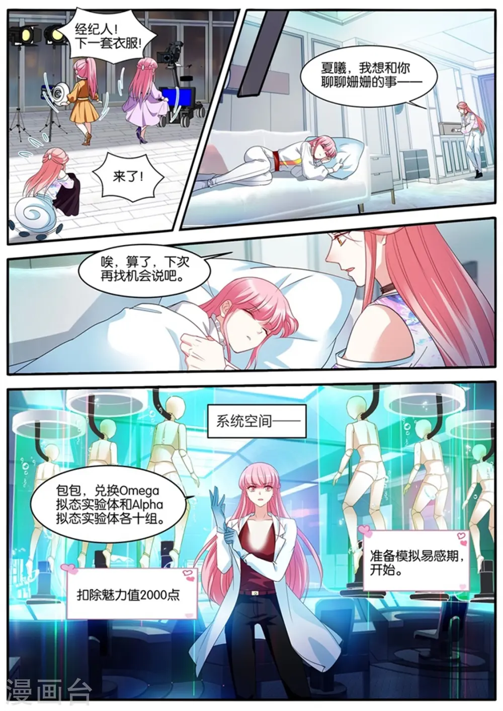 第451话 新的计划 第10页