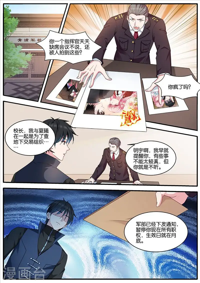第452话 停职 第3页