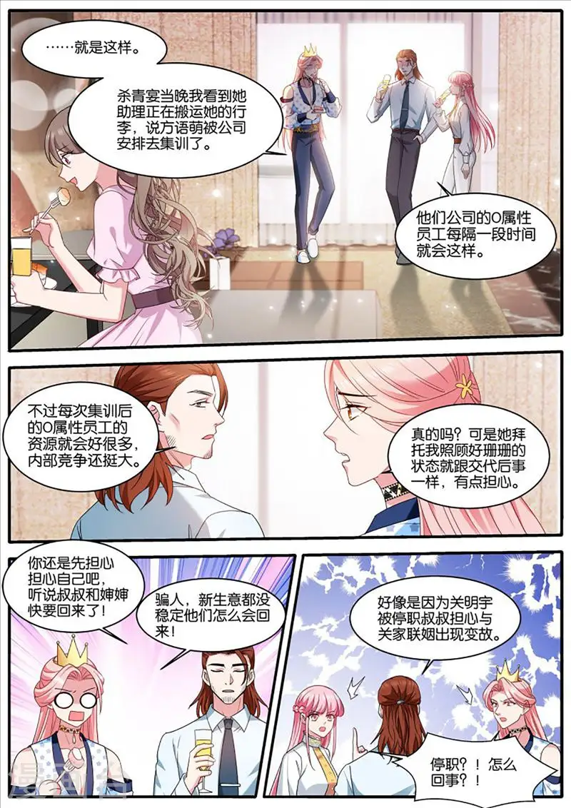 第452话 停职 第9页